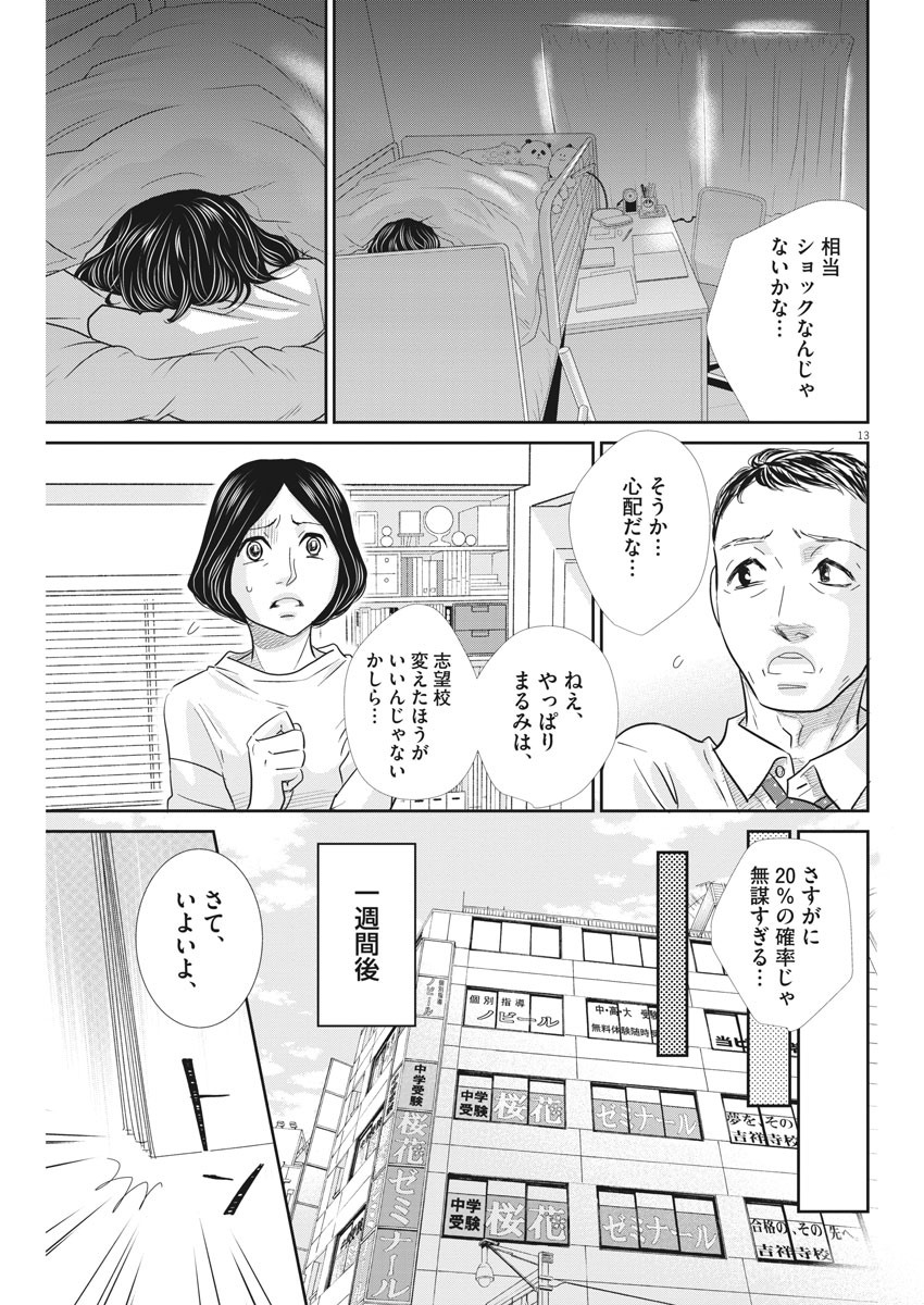 2 GATSU NO SHOUSHA - ZETTAI GOUKAKU NO KYOUSHITSU - raw - Chapter 87 - https://jpdd.ccdd.to/JPDD/2gatsunoshoushazettaigoukakunokyoushitsu/140443/i1ncsgt4tyc.jpg