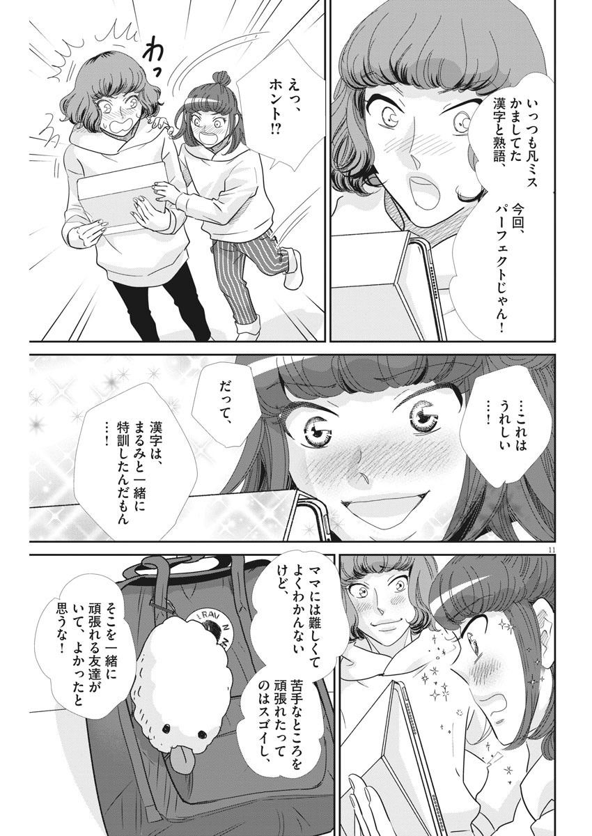 2 GATSU NO SHOUSHA - ZETTAI GOUKAKU NO KYOUSHITSU - raw - Chapter 87 - https://jpdd.ccdd.to/JPDD/2gatsunoshoushazettaigoukakunokyoushitsu/140443/pgwue4fhfc3.jpg