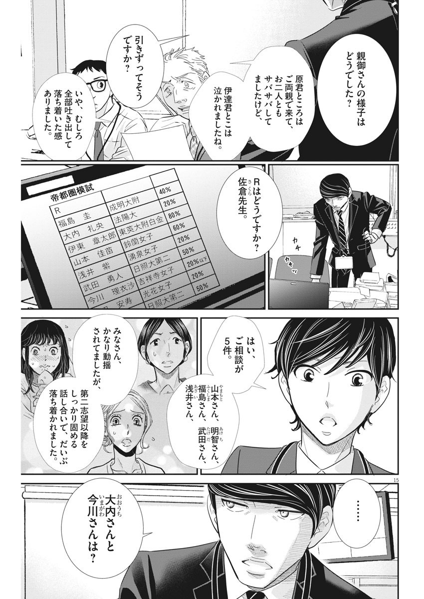 2 GATSU NO SHOUSHA - ZETTAI GOUKAKU NO KYOUSHITSU - raw - Chapter 87 - https://jpdd.ccdd.to/JPDD/2gatsunoshoushazettaigoukakunokyoushitsu/140443/qo5gssn1c0p.jpg