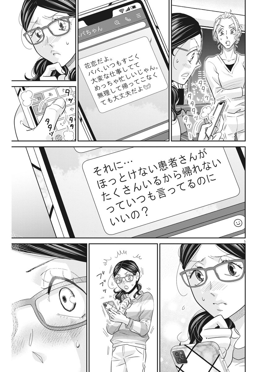2 GATSU NO SHOUSHA - ZETTAI GOUKAKU NO KYOUSHITSU - raw - Chapter 87 - https://jpdd.ccdd.to/JPDD/2gatsunoshoushazettaigoukakunokyoushitsu/140443/ttv35jeip0p.jpg
