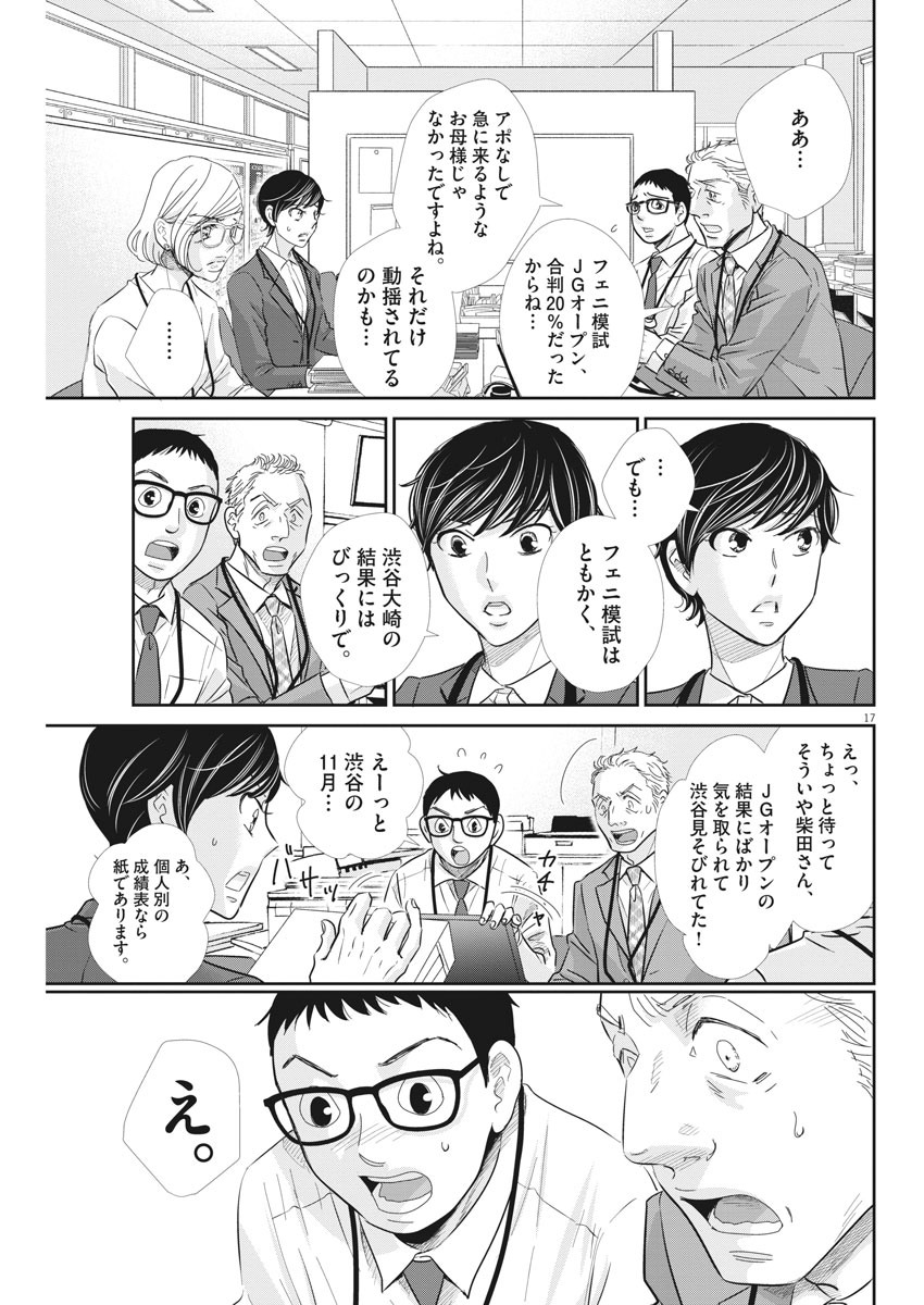 2 GATSU NO SHOUSHA - ZETTAI GOUKAKU NO KYOUSHITSU - raw - Chapter 87 - https://jpdd.ccdd.to/JPDD/2gatsunoshoushazettaigoukakunokyoushitsu/140443/vt125y0lbqy.jpg