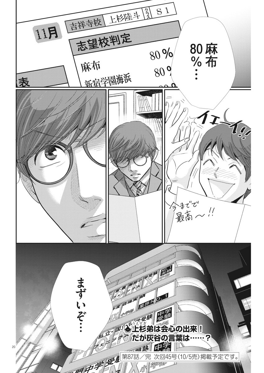 2 GATSU NO SHOUSHA - ZETTAI GOUKAKU NO KYOUSHITSU - raw - Chapter 87 - https://jpdd.ccdd.to/JPDD/2gatsunoshoushazettaigoukakunokyoushitsu/140443/vz3wnb220rr.jpg
