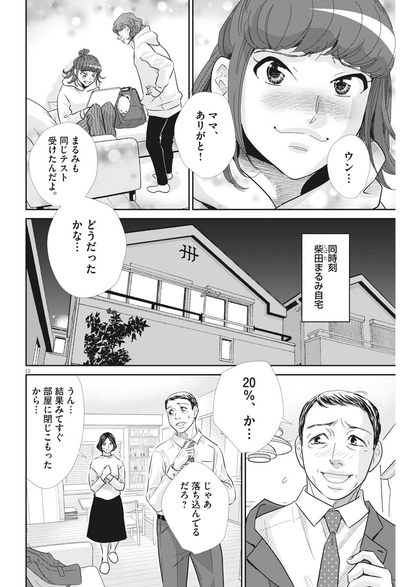 2 GATSU NO SHOUSHA - ZETTAI GOUKAKU NO KYOUSHITSU - raw - Chapter 87 - https://jpdd.ccdd.to/JPDD/2gatsunoshoushazettaigoukakunokyoushitsu/140443/ykkp1tosdl1.jpg