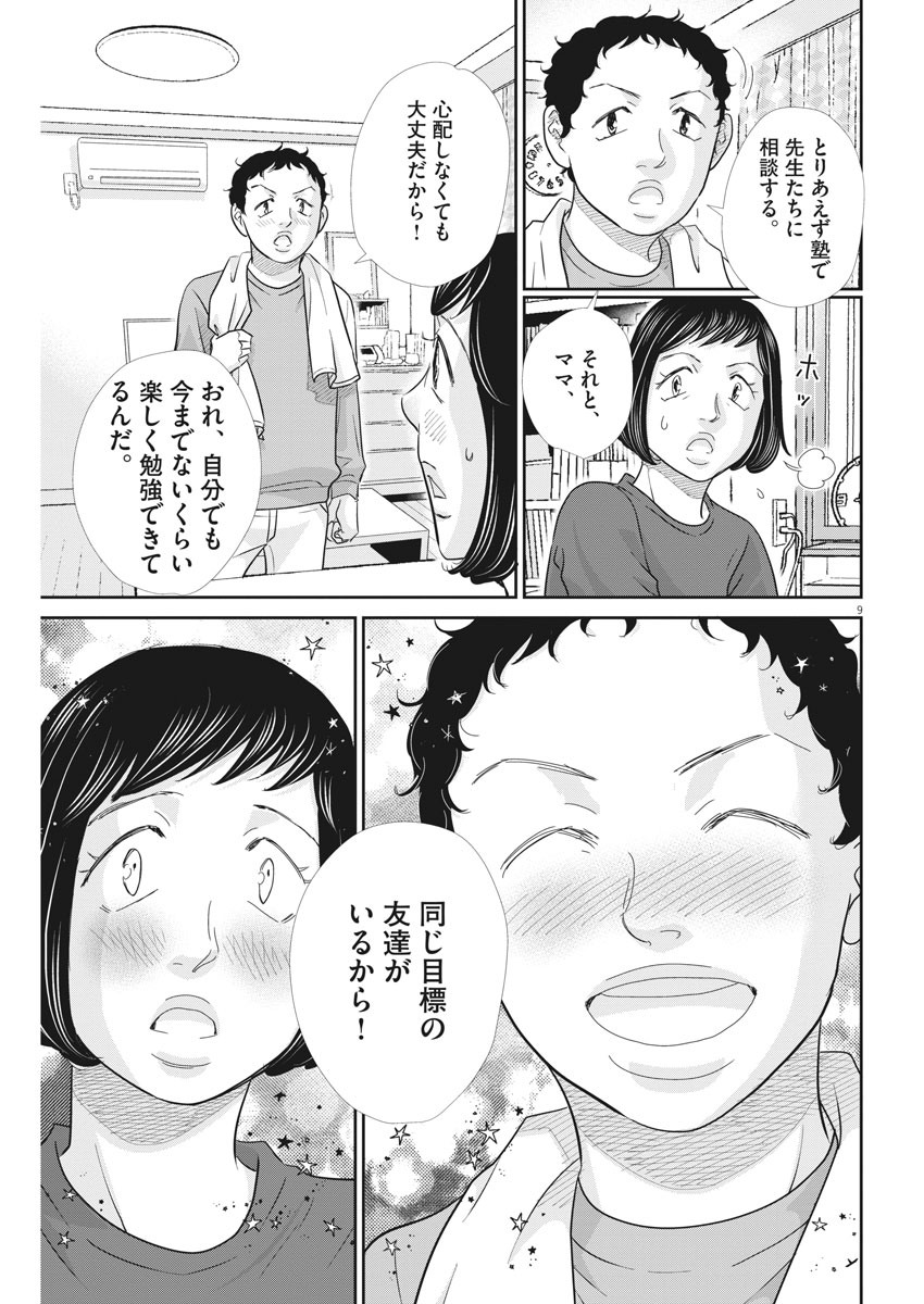 2 GATSU NO SHOUSHA - ZETTAI GOUKAKU NO KYOUSHITSU - raw - Chapter 87 - https://jpdd.ccdd.to/JPDD/2gatsunoshoushazettaigoukakunokyoushitsu/140443/yl5lpsvpztu.jpg
