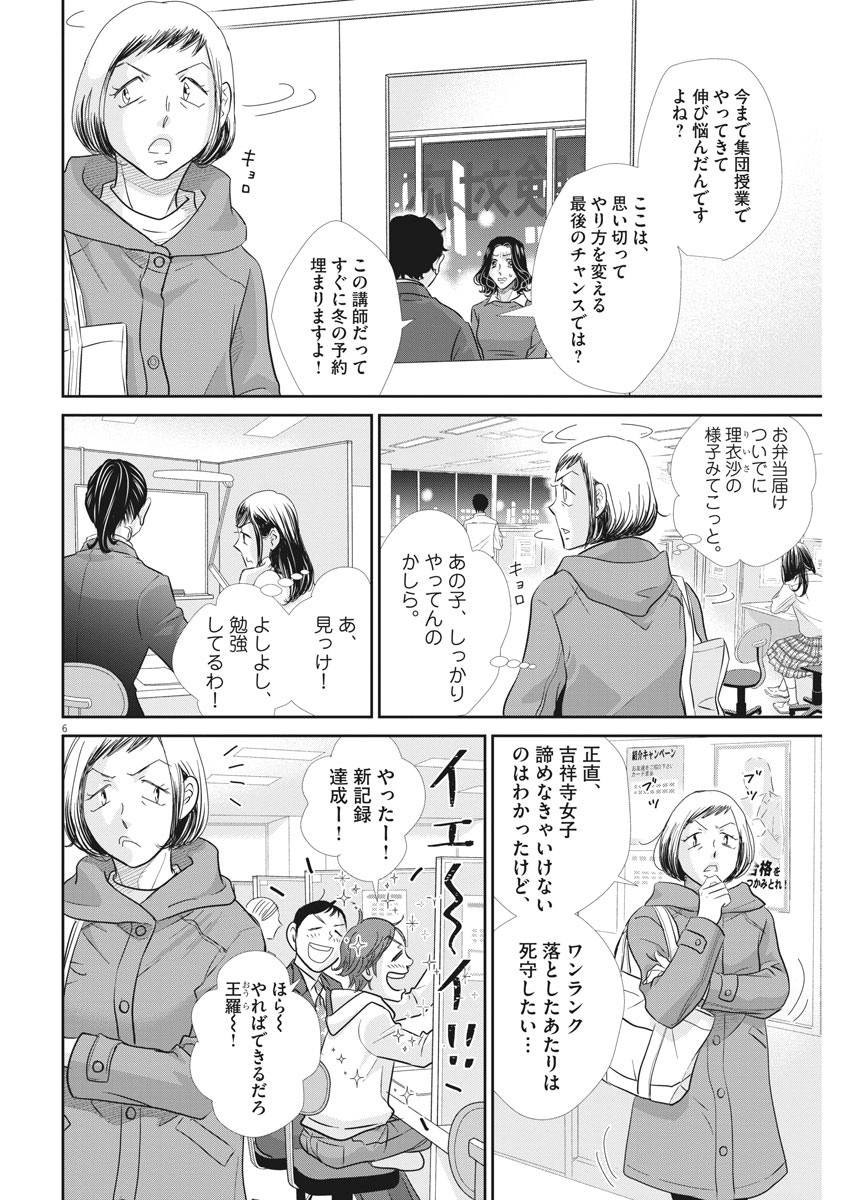2 GATSU NO SHOUSHA - ZETTAI GOUKAKU NO KYOUSHITSU - raw - Chapter 88 - https://jpdd.ccdd.to/JPDD/2gatsunoshoushazettaigoukakunokyoushitsu/142600/3m34p030j1j.jpg
