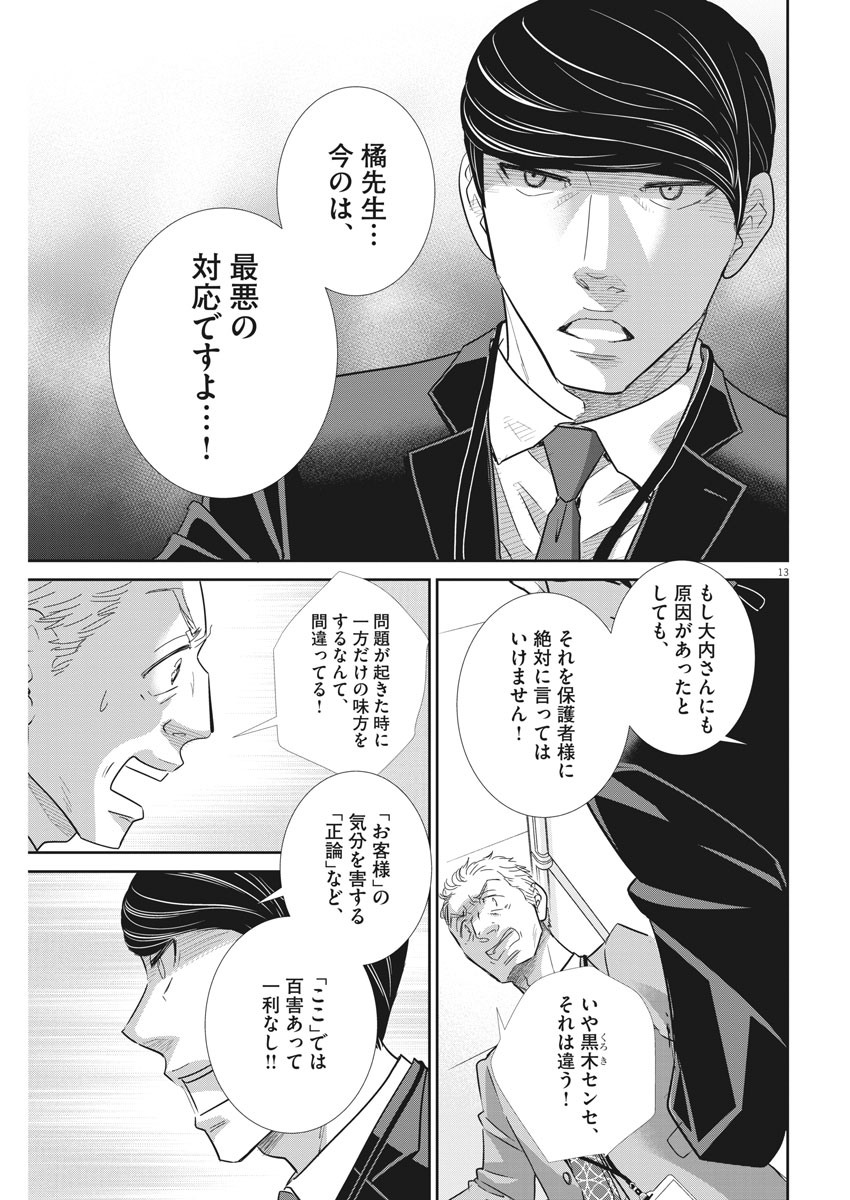 2 GATSU NO SHOUSHA - ZETTAI GOUKAKU NO KYOUSHITSU - raw - Chapter 88 - https://jpdd.ccdd.to/JPDD/2gatsunoshoushazettaigoukakunokyoushitsu/142600/4bb2pfyepj2.jpg