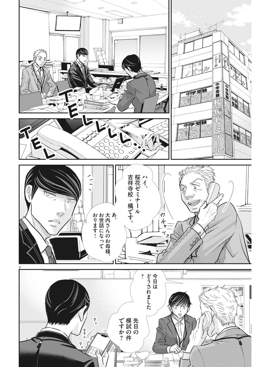 2 GATSU NO SHOUSHA - ZETTAI GOUKAKU NO KYOUSHITSU - raw - Chapter 88 - https://jpdd.ccdd.to/JPDD/2gatsunoshoushazettaigoukakunokyoushitsu/142600/5aqx3drumvu.jpg