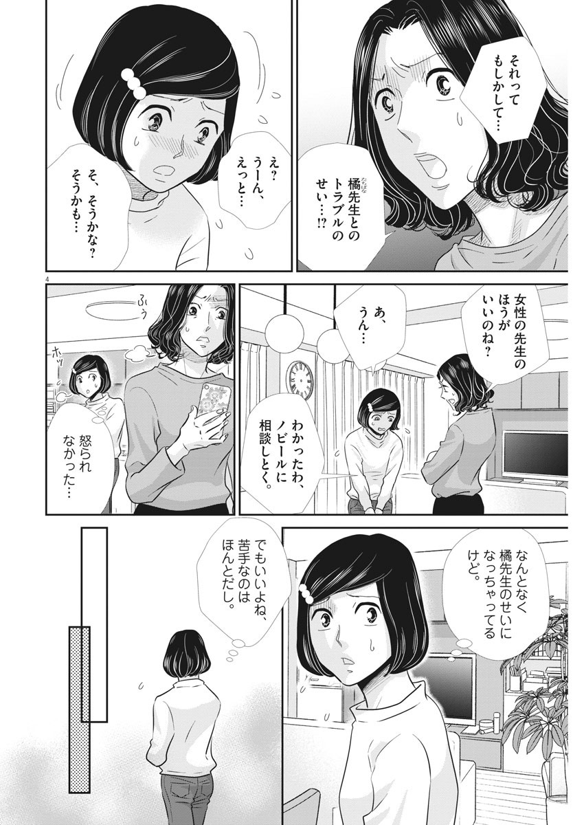 2 GATSU NO SHOUSHA - ZETTAI GOUKAKU NO KYOUSHITSU - raw - Chapter 88 - https://jpdd.ccdd.to/JPDD/2gatsunoshoushazettaigoukakunokyoushitsu/142600/5senqvann5a.jpg