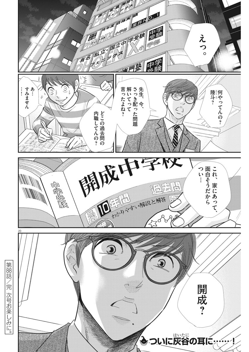 2 GATSU NO SHOUSHA - ZETTAI GOUKAKU NO KYOUSHITSU - raw - Chapter 88 - https://jpdd.ccdd.to/JPDD/2gatsunoshoushazettaigoukakunokyoushitsu/142600/ckm4kmukbho.jpg