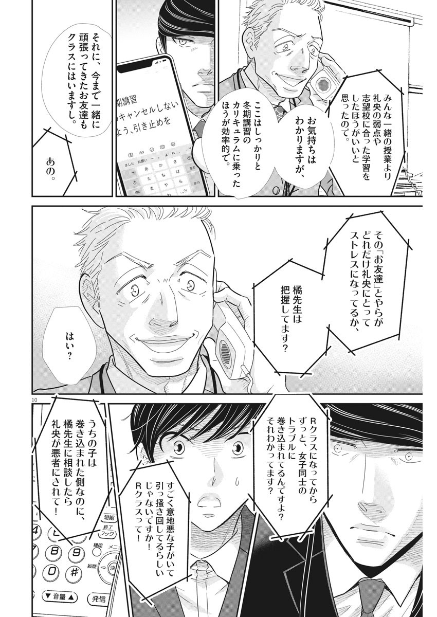 2 GATSU NO SHOUSHA - ZETTAI GOUKAKU NO KYOUSHITSU - raw - Chapter 88 - https://jpdd.ccdd.to/JPDD/2gatsunoshoushazettaigoukakunokyoushitsu/142600/ghs2jwwvrqn.jpg