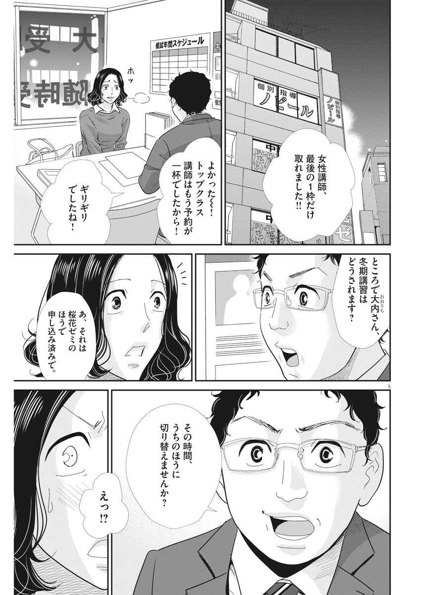 2 GATSU NO SHOUSHA - ZETTAI GOUKAKU NO KYOUSHITSU - raw - Chapter 88 - https://jpdd.ccdd.to/JPDD/2gatsunoshoushazettaigoukakunokyoushitsu/142600/gxp5hdzxadh.jpg