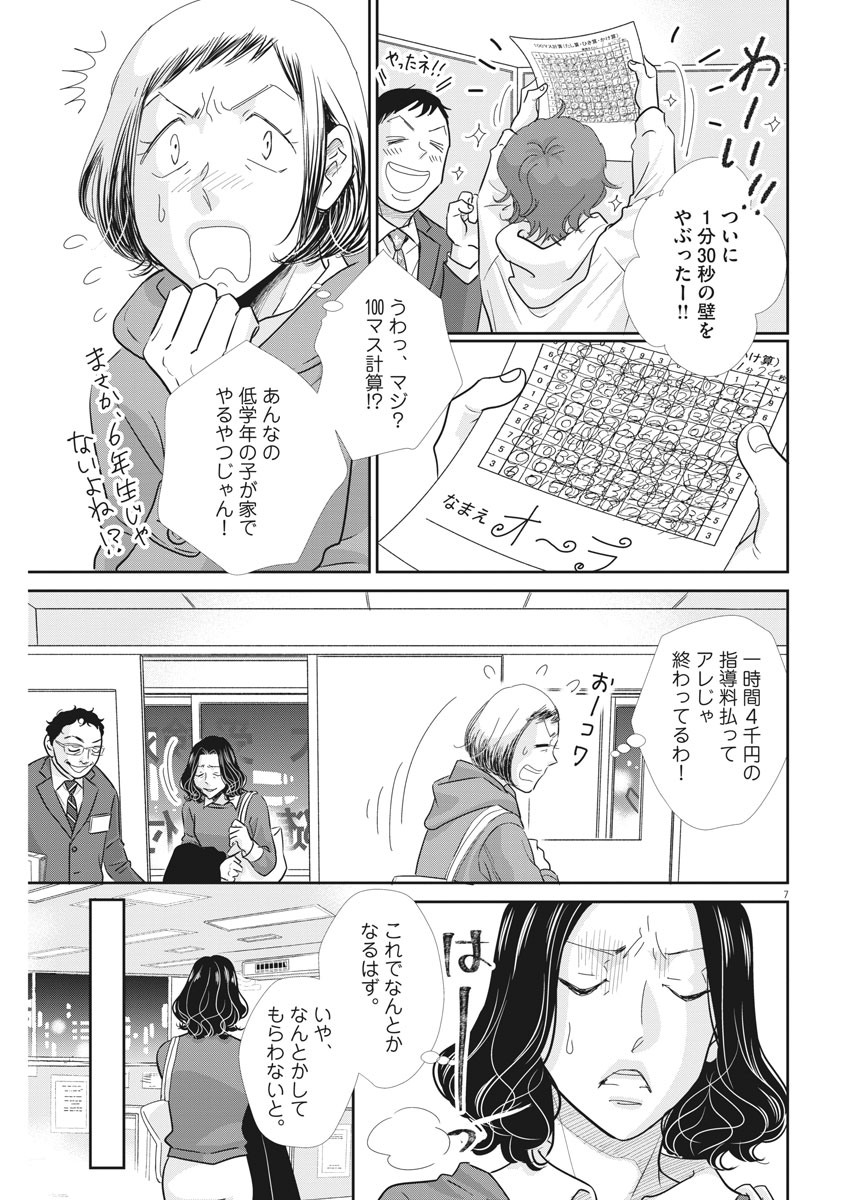 2 GATSU NO SHOUSHA - ZETTAI GOUKAKU NO KYOUSHITSU - raw - Chapter 88 - https://jpdd.ccdd.to/JPDD/2gatsunoshoushazettaigoukakunokyoushitsu/142600/irs1eu4nx4u.jpg