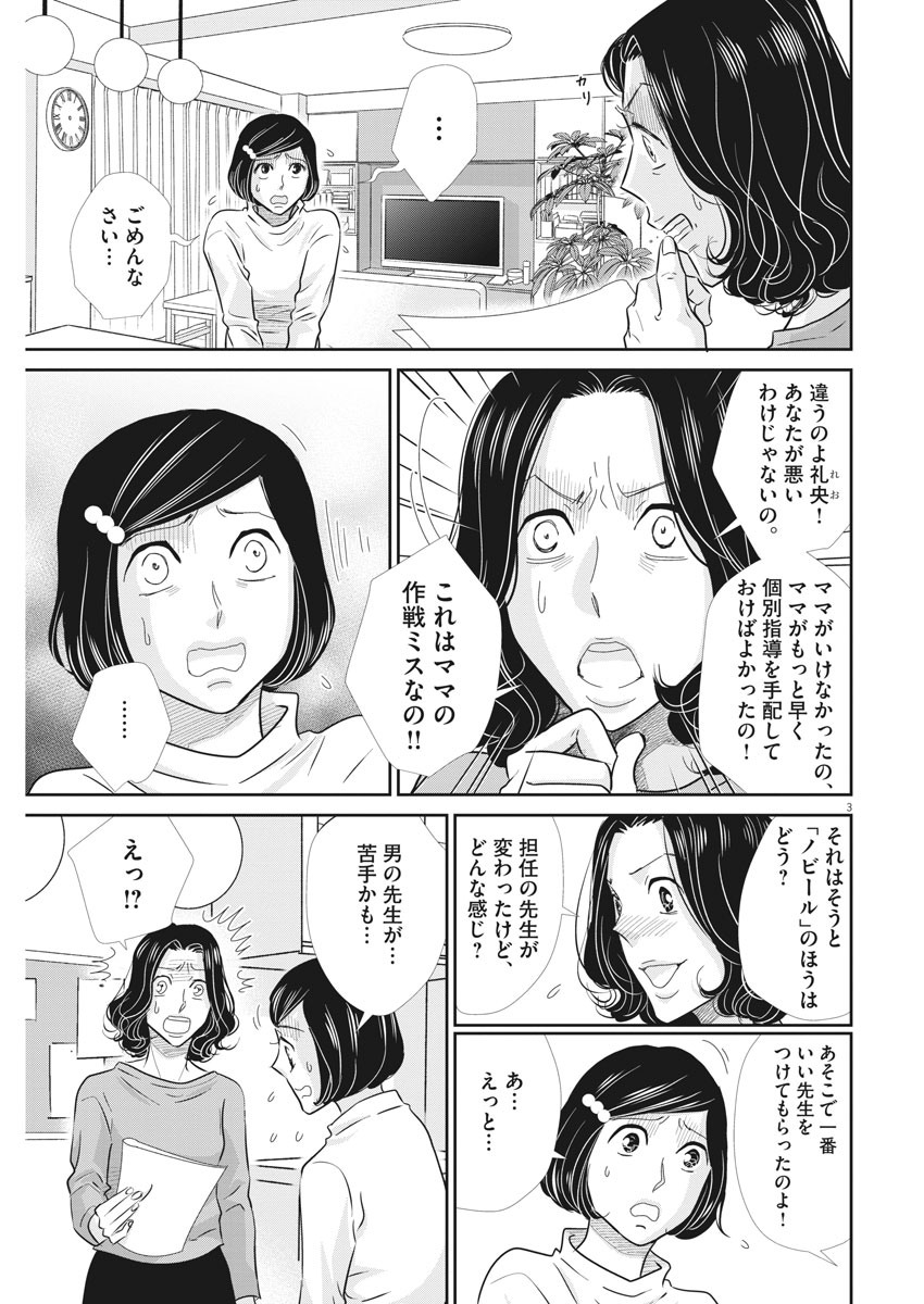 2 GATSU NO SHOUSHA - ZETTAI GOUKAKU NO KYOUSHITSU - raw - Chapter 88 - https://jpdd.ccdd.to/JPDD/2gatsunoshoushazettaigoukakunokyoushitsu/142600/j2s32qbfyjf.jpg