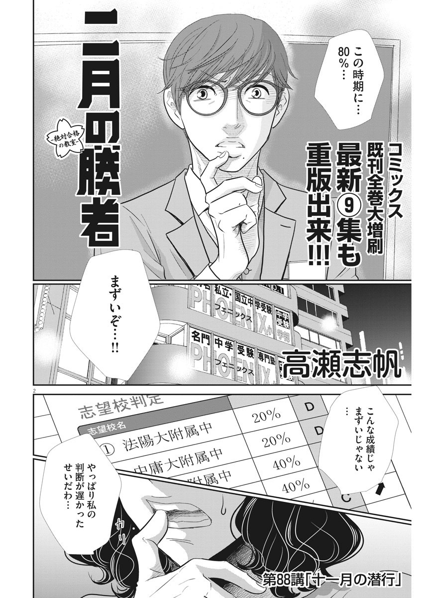 2 GATSU NO SHOUSHA - ZETTAI GOUKAKU NO KYOUSHITSU - raw - Chapter 88 - https://jpdd.ccdd.to/JPDD/2gatsunoshoushazettaigoukakunokyoushitsu/142600/jhzshjudzmu.jpg
