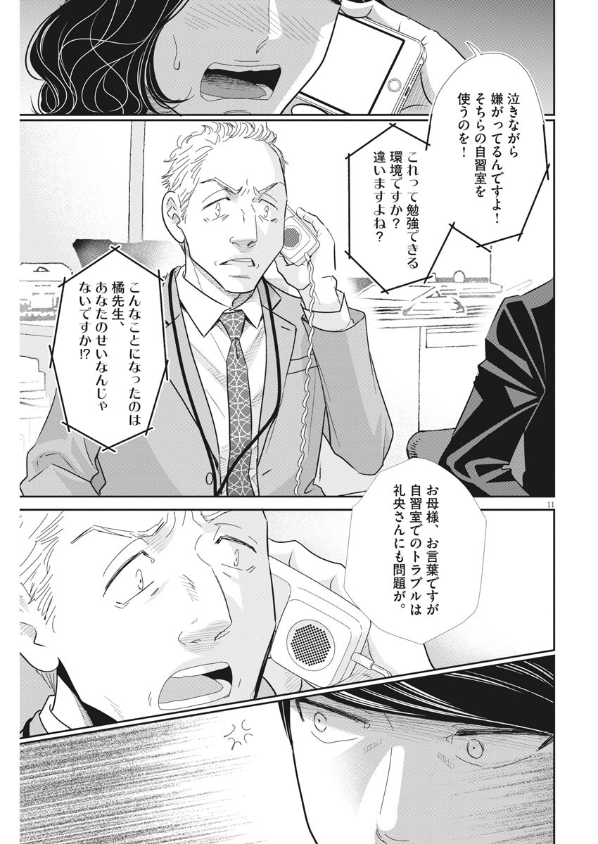 2 GATSU NO SHOUSHA - ZETTAI GOUKAKU NO KYOUSHITSU - raw - Chapter 88 - https://jpdd.ccdd.to/JPDD/2gatsunoshoushazettaigoukakunokyoushitsu/142600/p3z34mkrbuu.jpg