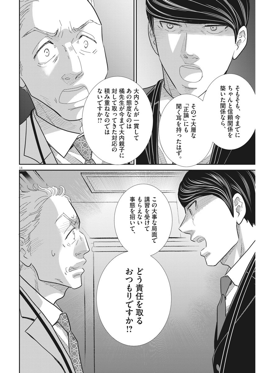 2 GATSU NO SHOUSHA - ZETTAI GOUKAKU NO KYOUSHITSU - raw - Chapter 88 - https://jpdd.ccdd.to/JPDD/2gatsunoshoushazettaigoukakunokyoushitsu/142600/pkxldmfvs03.jpg