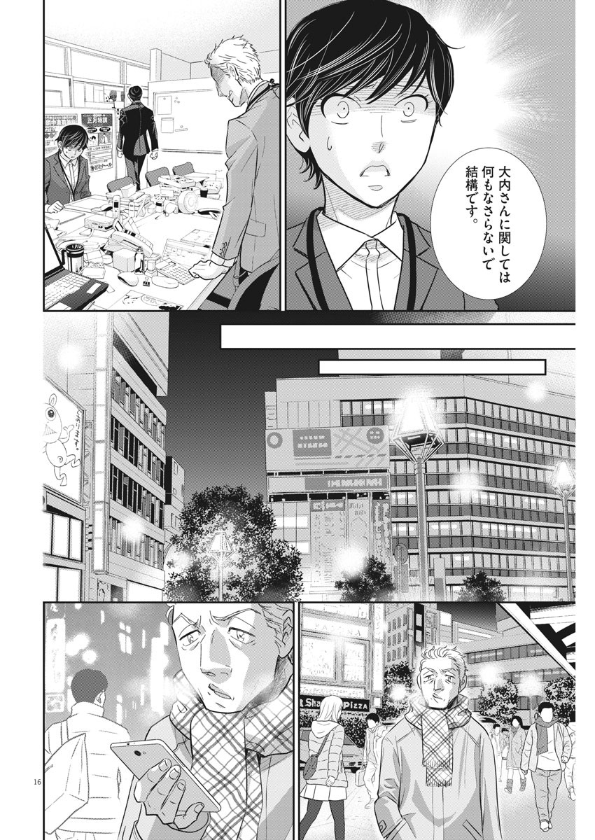 2 GATSU NO SHOUSHA - ZETTAI GOUKAKU NO KYOUSHITSU - raw - Chapter 88 - https://jpdd.ccdd.to/JPDD/2gatsunoshoushazettaigoukakunokyoushitsu/142600/pwfgly3pzck.jpg