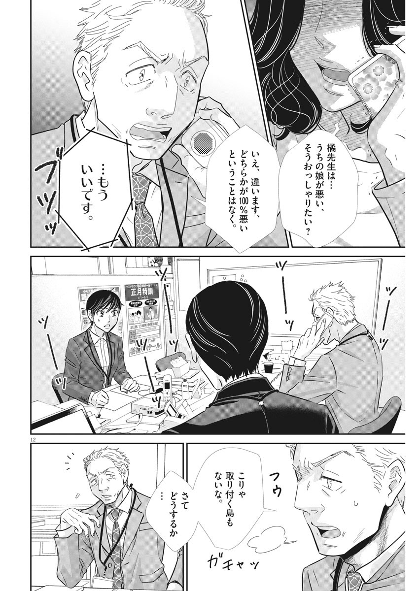2 GATSU NO SHOUSHA - ZETTAI GOUKAKU NO KYOUSHITSU - raw - Chapter 88 - https://jpdd.ccdd.to/JPDD/2gatsunoshoushazettaigoukakunokyoushitsu/142600/qclsa2doycb.jpg