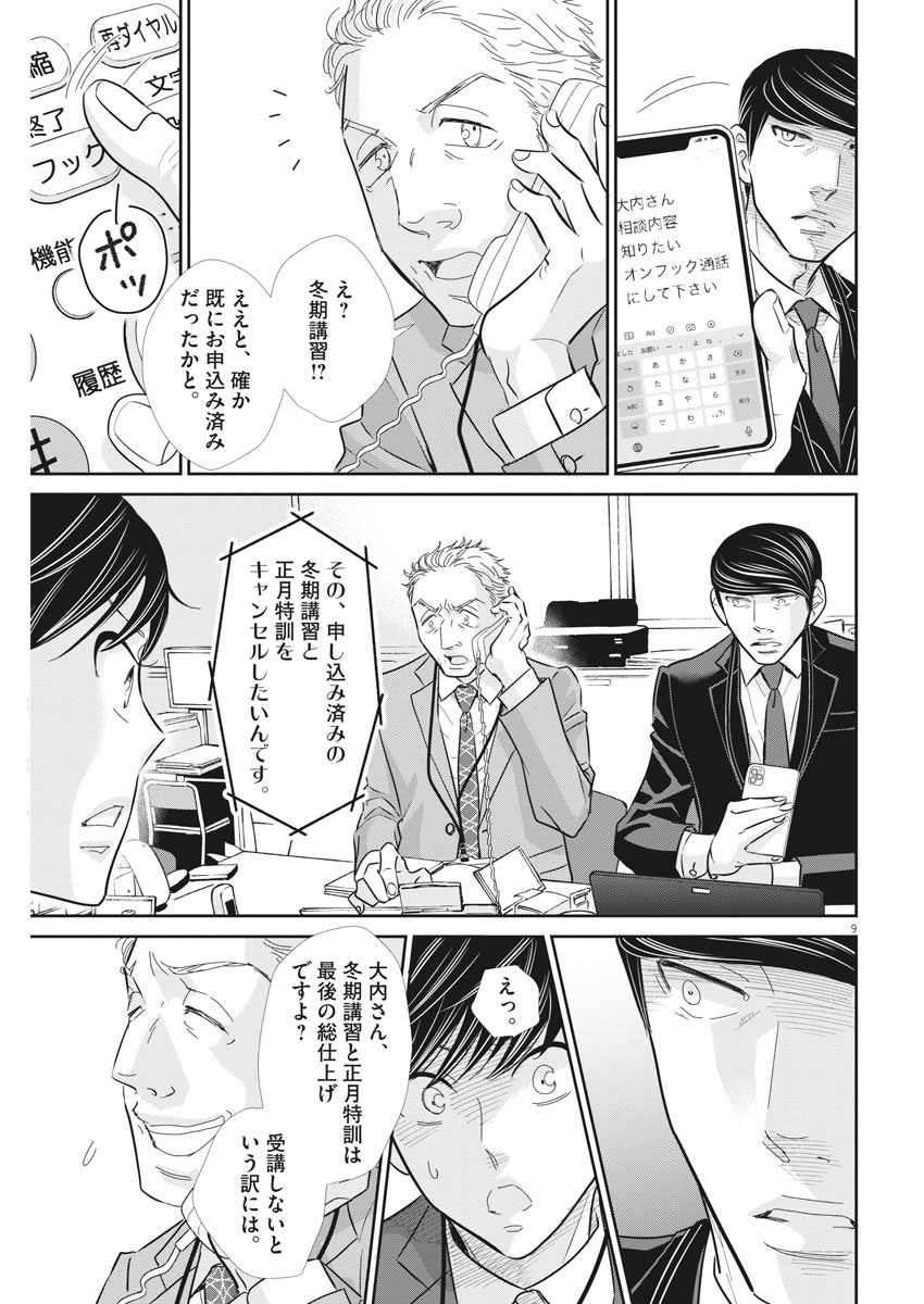 2 GATSU NO SHOUSHA - ZETTAI GOUKAKU NO KYOUSHITSU - raw - Chapter 88 - https://jpdd.ccdd.to/JPDD/2gatsunoshoushazettaigoukakunokyoushitsu/142600/tlea0vy04sr.jpg