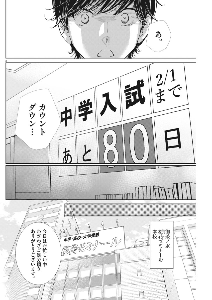 2 GATSU NO SHOUSHA - ZETTAI GOUKAKU NO KYOUSHITSU - raw - Chapter 89 - https://jpdd.ccdd.to/JPDD/2gatsunoshoushazettaigoukakunokyoushitsu/143292/13obagnrfs2.jpg