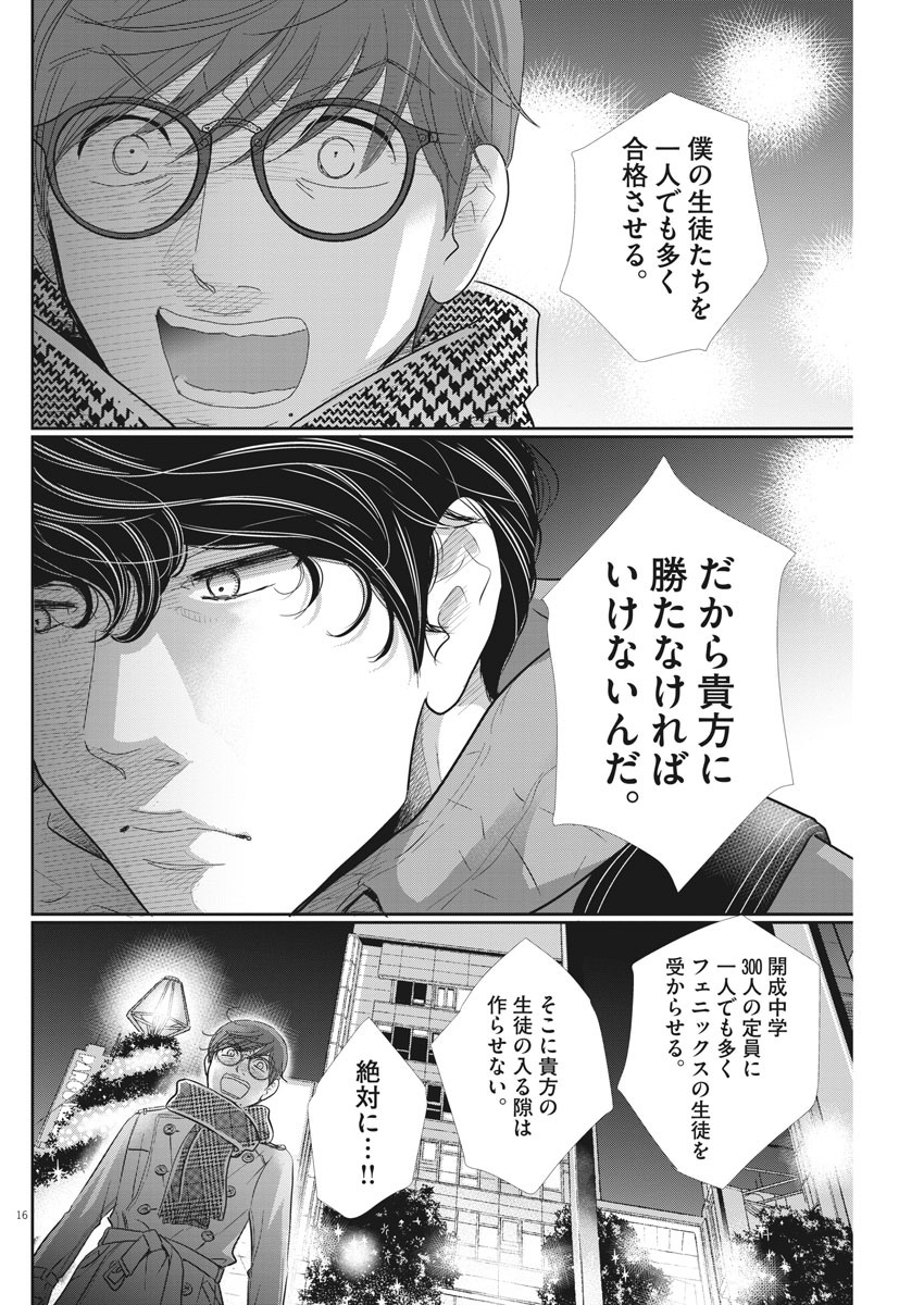 2 GATSU NO SHOUSHA - ZETTAI GOUKAKU NO KYOUSHITSU - raw - Chapter 89 - https://jpdd.ccdd.to/JPDD/2gatsunoshoushazettaigoukakunokyoushitsu/143292/3xgsw2v2dnk.jpg