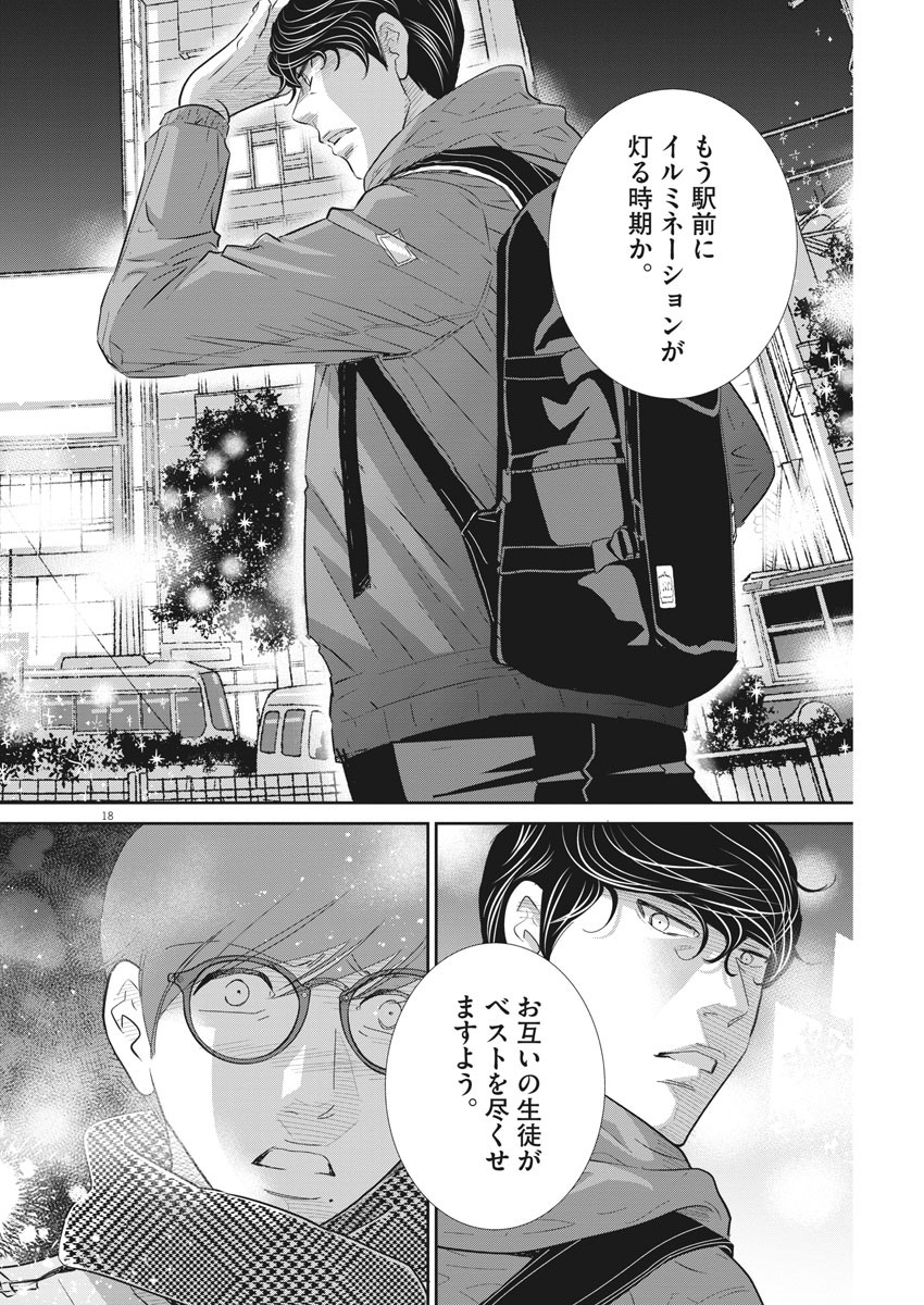 2 GATSU NO SHOUSHA - ZETTAI GOUKAKU NO KYOUSHITSU - raw - Chapter 89 - https://jpdd.ccdd.to/JPDD/2gatsunoshoushazettaigoukakunokyoushitsu/143292/cpzjpmmzipe.jpg