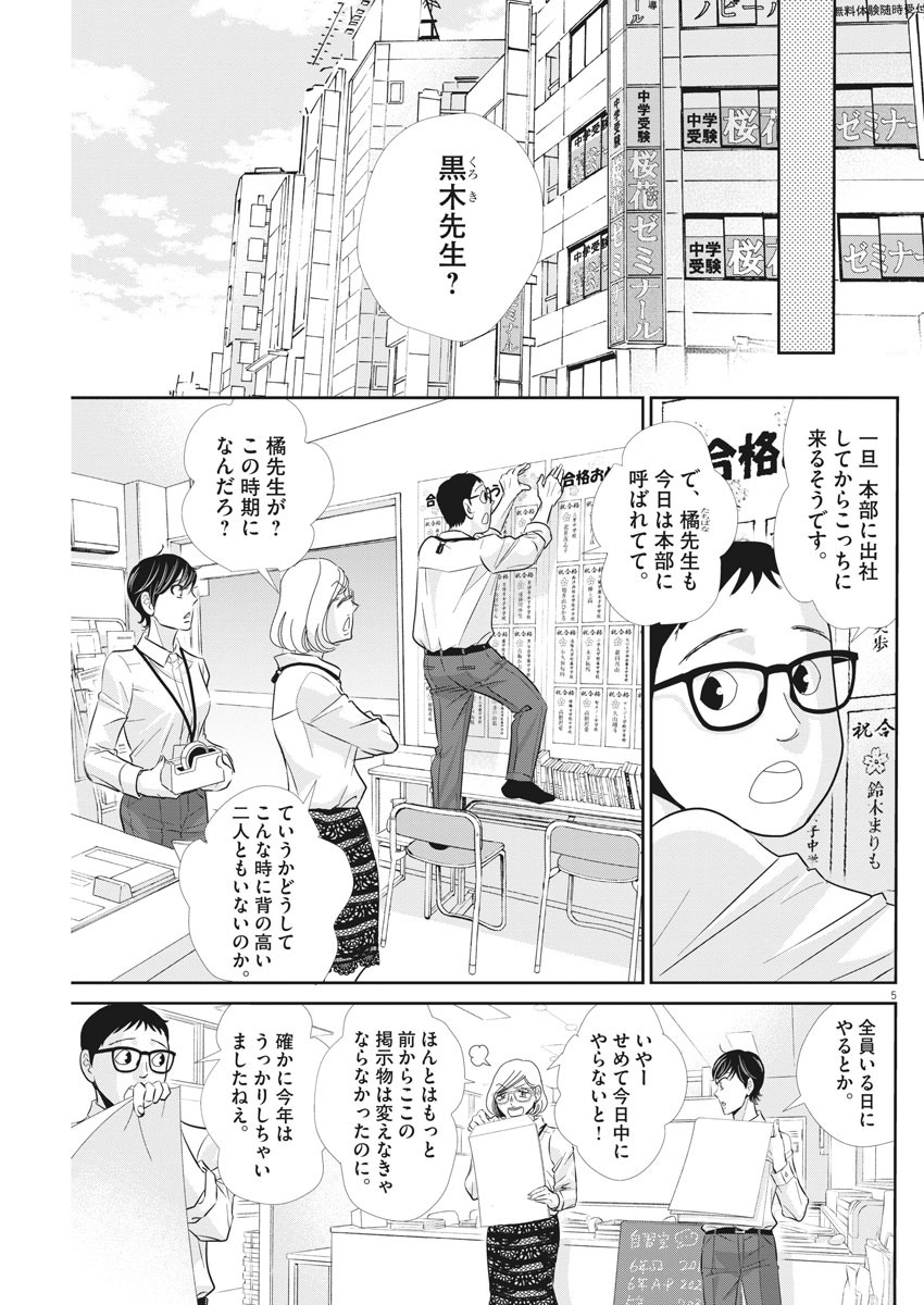2 GATSU NO SHOUSHA - ZETTAI GOUKAKU NO KYOUSHITSU - raw - Chapter 89 - https://jpdd.ccdd.to/JPDD/2gatsunoshoushazettaigoukakunokyoushitsu/143292/de2yceipv0g.jpg