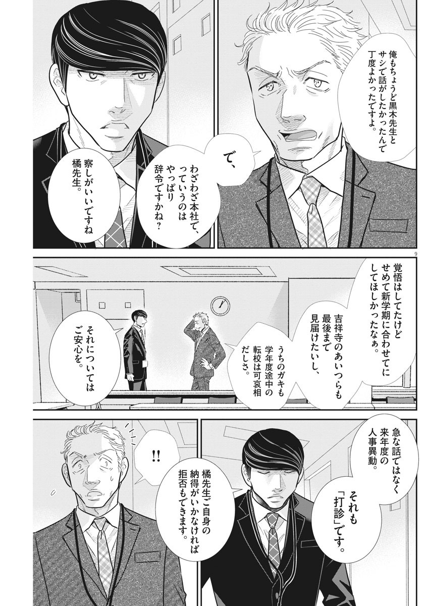 2 GATSU NO SHOUSHA - ZETTAI GOUKAKU NO KYOUSHITSU - raw - Chapter 89 - https://jpdd.ccdd.to/JPDD/2gatsunoshoushazettaigoukakunokyoushitsu/143292/hbmsccqsuao.jpg