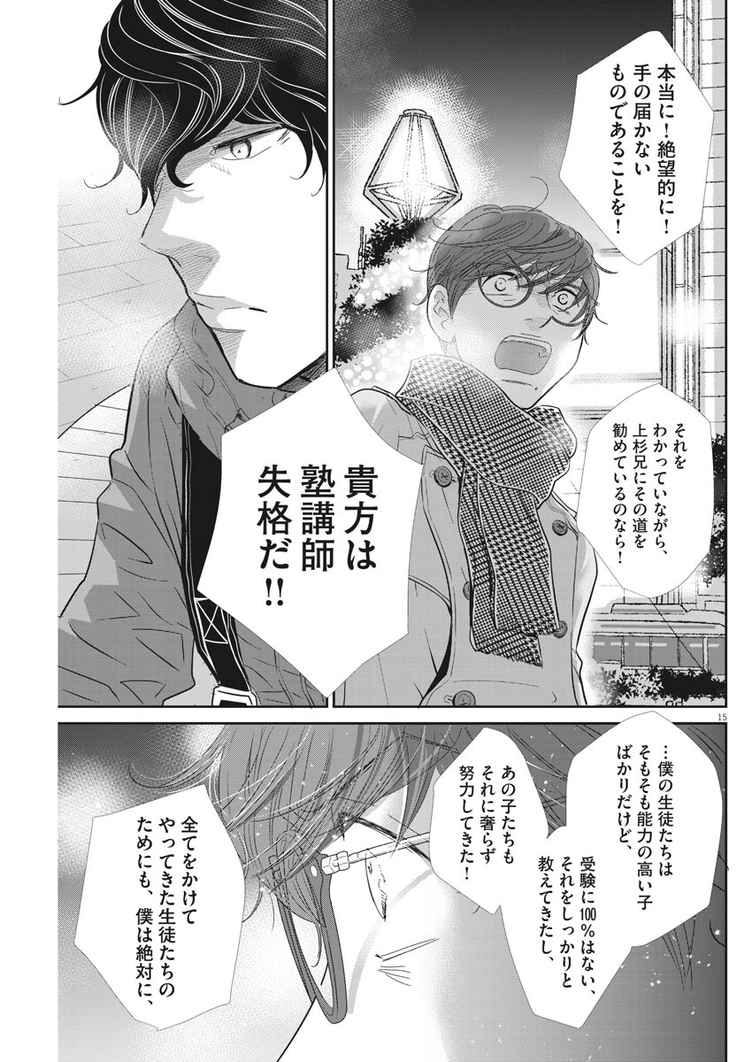 2 GATSU NO SHOUSHA - ZETTAI GOUKAKU NO KYOUSHITSU - raw - Chapter 89 - https://jpdd.ccdd.to/JPDD/2gatsunoshoushazettaigoukakunokyoushitsu/143292/hknnd2fydes.jpg
