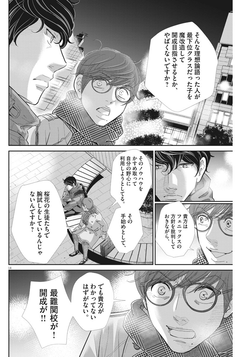 2 GATSU NO SHOUSHA - ZETTAI GOUKAKU NO KYOUSHITSU - raw - Chapter 89 - https://jpdd.ccdd.to/JPDD/2gatsunoshoushazettaigoukakunokyoushitsu/143292/j1jjkaoviym.jpg