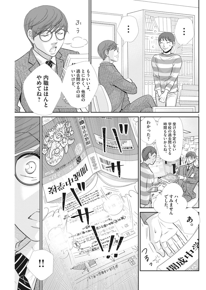 2 GATSU NO SHOUSHA - ZETTAI GOUKAKU NO KYOUSHITSU - raw - Chapter 89 - https://jpdd.ccdd.to/JPDD/2gatsunoshoushazettaigoukakunokyoushitsu/143292/osf31ulgza2.jpg