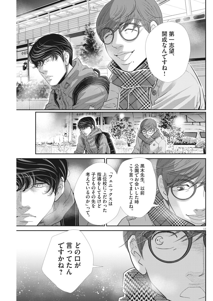 2 GATSU NO SHOUSHA - ZETTAI GOUKAKU NO KYOUSHITSU - raw - Chapter 89 - https://jpdd.ccdd.to/JPDD/2gatsunoshoushazettaigoukakunokyoushitsu/143292/qj4hiyzxlqb.jpg