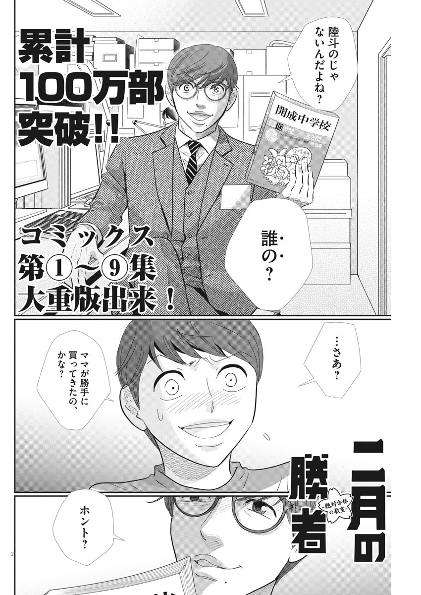 2 GATSU NO SHOUSHA - ZETTAI GOUKAKU NO KYOUSHITSU - raw - Chapter 89 - https://jpdd.ccdd.to/JPDD/2gatsunoshoushazettaigoukakunokyoushitsu/143292/sx0g5amke1p.jpg