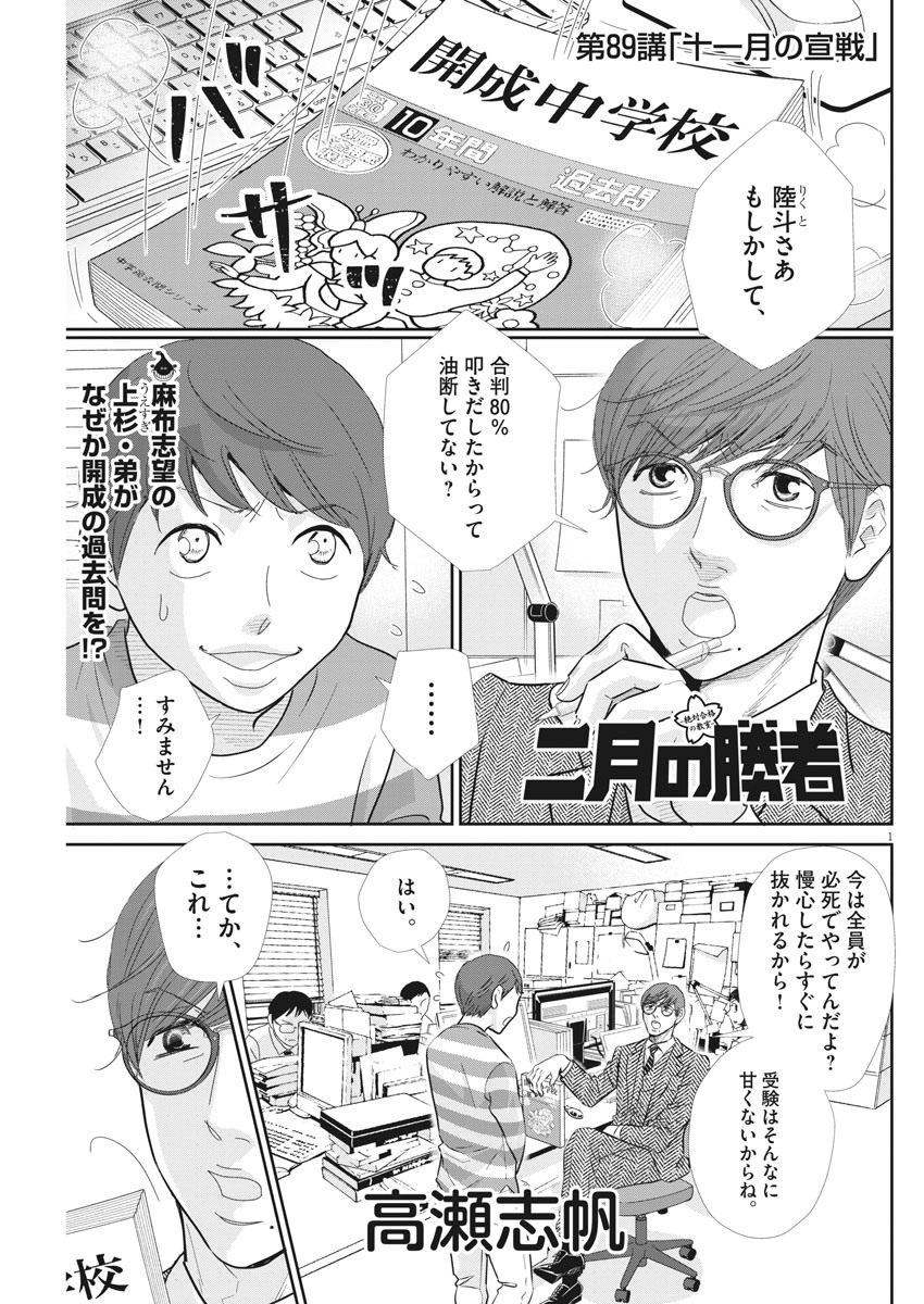 2 GATSU NO SHOUSHA - ZETTAI GOUKAKU NO KYOUSHITSU - raw - Chapter 89 - https://jpdd.ccdd.to/JPDD/2gatsunoshoushazettaigoukakunokyoushitsu/143292/uhryd2d0hvc.jpg
