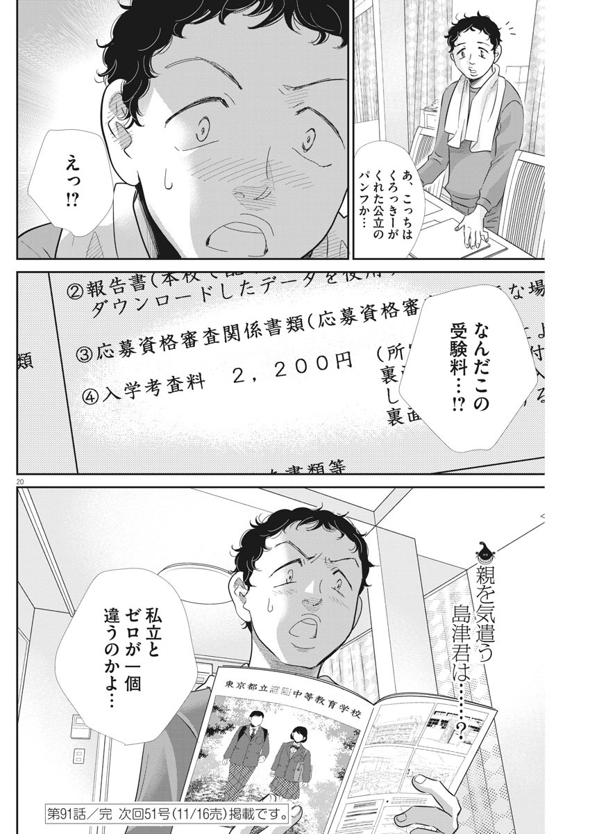 2 GATSU NO SHOUSHA - ZETTAI GOUKAKU NO KYOUSHITSU - raw - Chapter 91 - https://jpdd.ccdd.to/JPDD/2gatsunoshoushazettaigoukakunokyoushitsu/145906/1eqylld1d5c.jpg