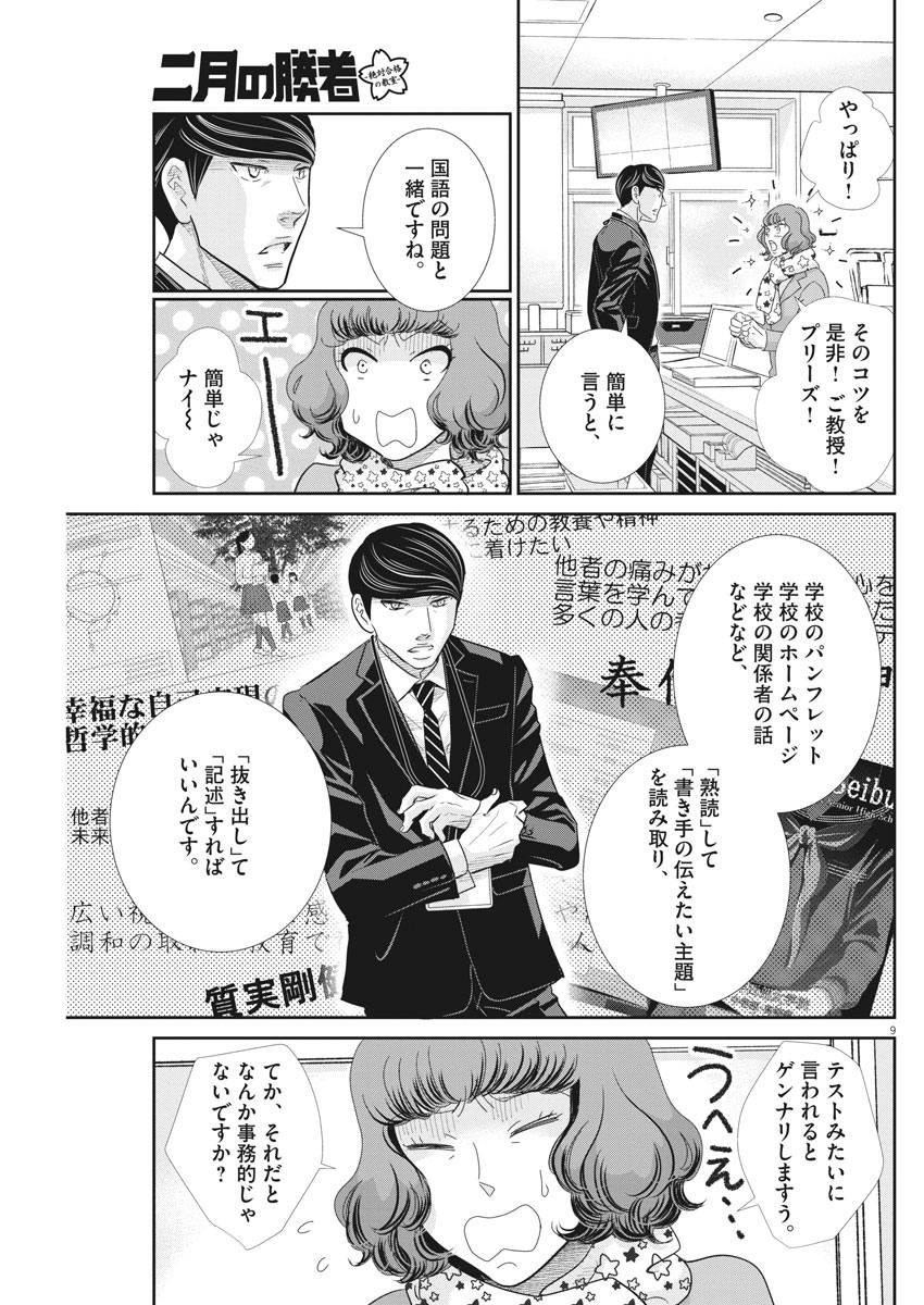 2 GATSU NO SHOUSHA - ZETTAI GOUKAKU NO KYOUSHITSU - raw - Chapter 91 - https://jpdd.ccdd.to/JPDD/2gatsunoshoushazettaigoukakunokyoushitsu/145906/1lti51g5whz.jpg