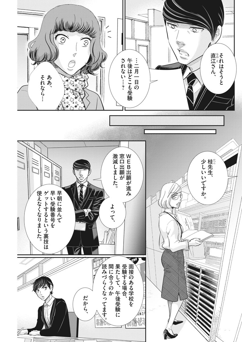2 GATSU NO SHOUSHA - ZETTAI GOUKAKU NO KYOUSHITSU - raw - Chapter 91 - https://jpdd.ccdd.to/JPDD/2gatsunoshoushazettaigoukakunokyoushitsu/145906/451hlrn3xdv.jpg