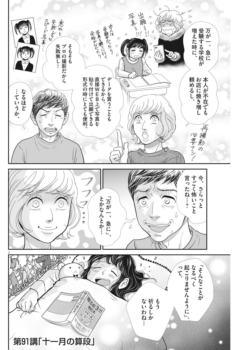 2 GATSU NO SHOUSHA - ZETTAI GOUKAKU NO KYOUSHITSU - raw - Chapter 91 - https://jpdd.ccdd.to/JPDD/2gatsunoshoushazettaigoukakunokyoushitsu/145906/anzej3a2m3n.jpg