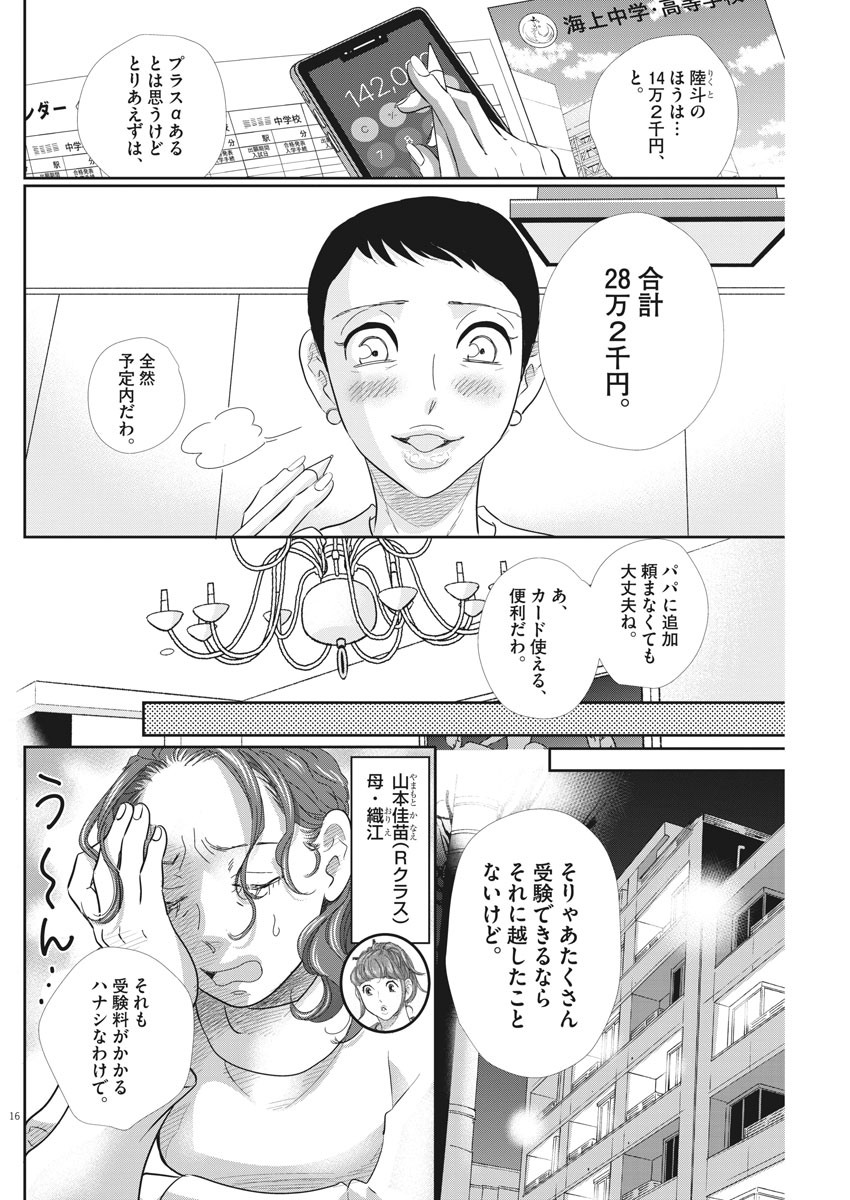 2 GATSU NO SHOUSHA - ZETTAI GOUKAKU NO KYOUSHITSU - raw - Chapter 91 - https://jpdd.ccdd.to/JPDD/2gatsunoshoushazettaigoukakunokyoushitsu/145906/b4ktg2iiu1o.jpg