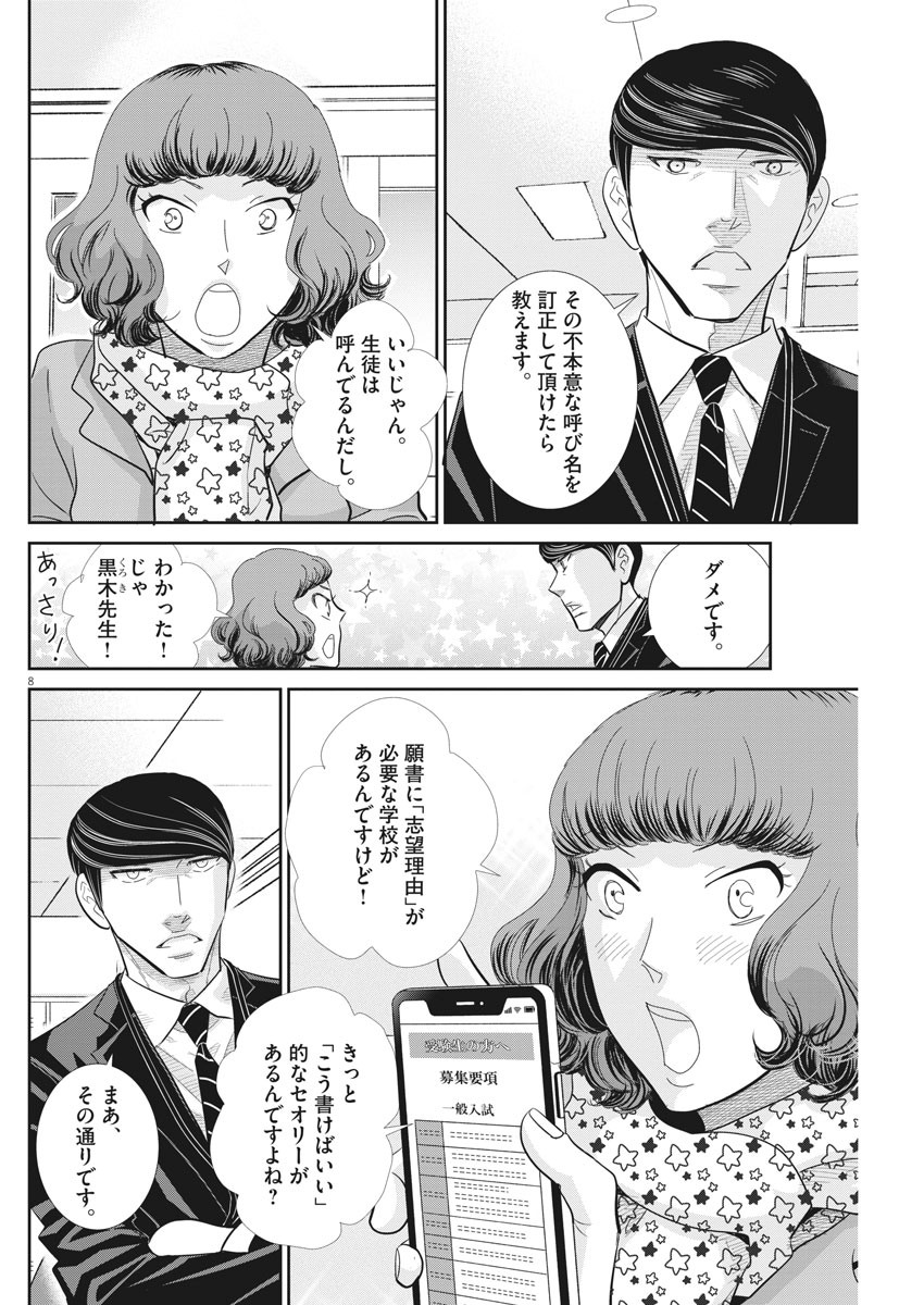 2 GATSU NO SHOUSHA - ZETTAI GOUKAKU NO KYOUSHITSU - raw - Chapter 91 - https://jpdd.ccdd.to/JPDD/2gatsunoshoushazettaigoukakunokyoushitsu/145906/g14uptuy4ju.jpg