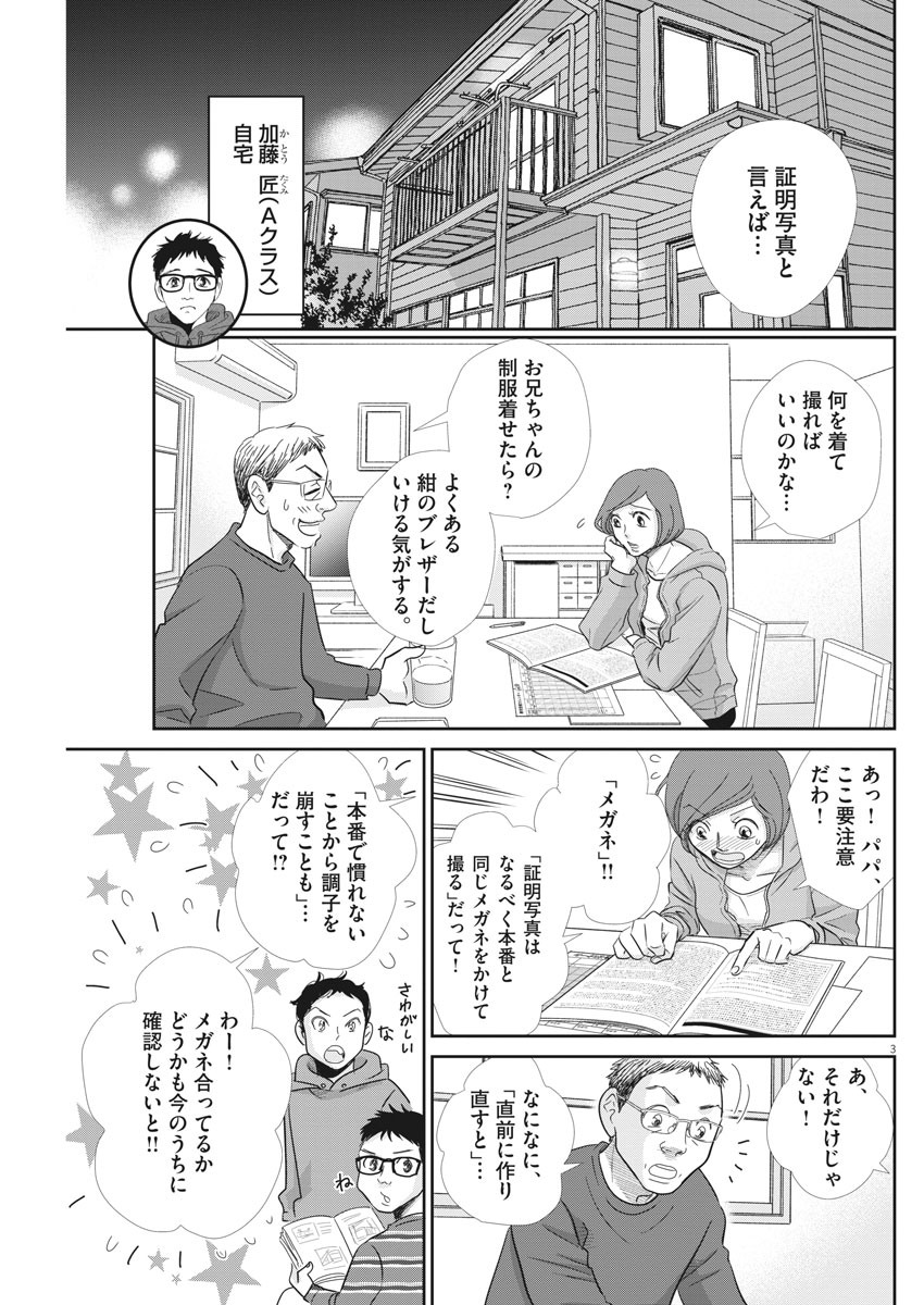 2 GATSU NO SHOUSHA - ZETTAI GOUKAKU NO KYOUSHITSU - raw - Chapter 91 - https://jpdd.ccdd.to/JPDD/2gatsunoshoushazettaigoukakunokyoushitsu/145906/lgrvnlasbfd.jpg
