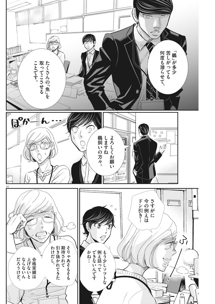 2 GATSU NO SHOUSHA - ZETTAI GOUKAKU NO KYOUSHITSU - raw - Chapter 91 - https://jpdd.ccdd.to/JPDD/2gatsunoshoushazettaigoukakunokyoushitsu/145906/luphlxfqdsa.jpg