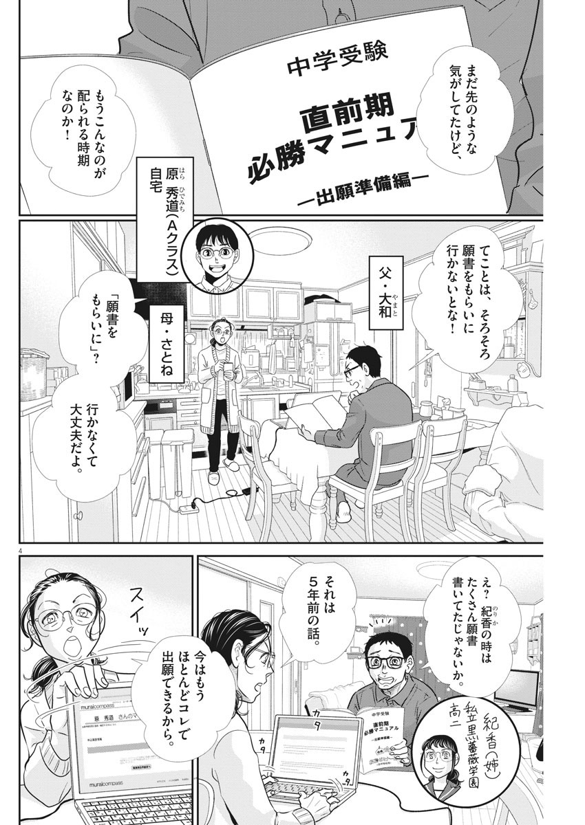 2 GATSU NO SHOUSHA - ZETTAI GOUKAKU NO KYOUSHITSU - raw - Chapter 91 - https://jpdd.ccdd.to/JPDD/2gatsunoshoushazettaigoukakunokyoushitsu/145906/lvexanfjbgd.jpg