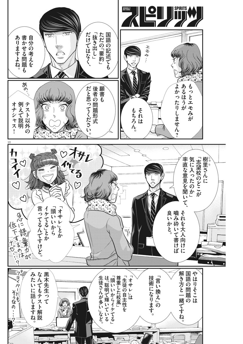 2 GATSU NO SHOUSHA - ZETTAI GOUKAKU NO KYOUSHITSU - raw - Chapter 91 - https://jpdd.ccdd.to/JPDD/2gatsunoshoushazettaigoukakunokyoushitsu/145906/neuvr5ewwu0.jpg