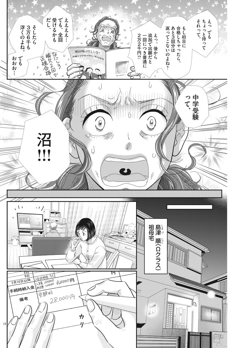 2 GATSU NO SHOUSHA - ZETTAI GOUKAKU NO KYOUSHITSU - raw - Chapter 91 - https://jpdd.ccdd.to/JPDD/2gatsunoshoushazettaigoukakunokyoushitsu/145906/nmcygb2z0qh.jpg