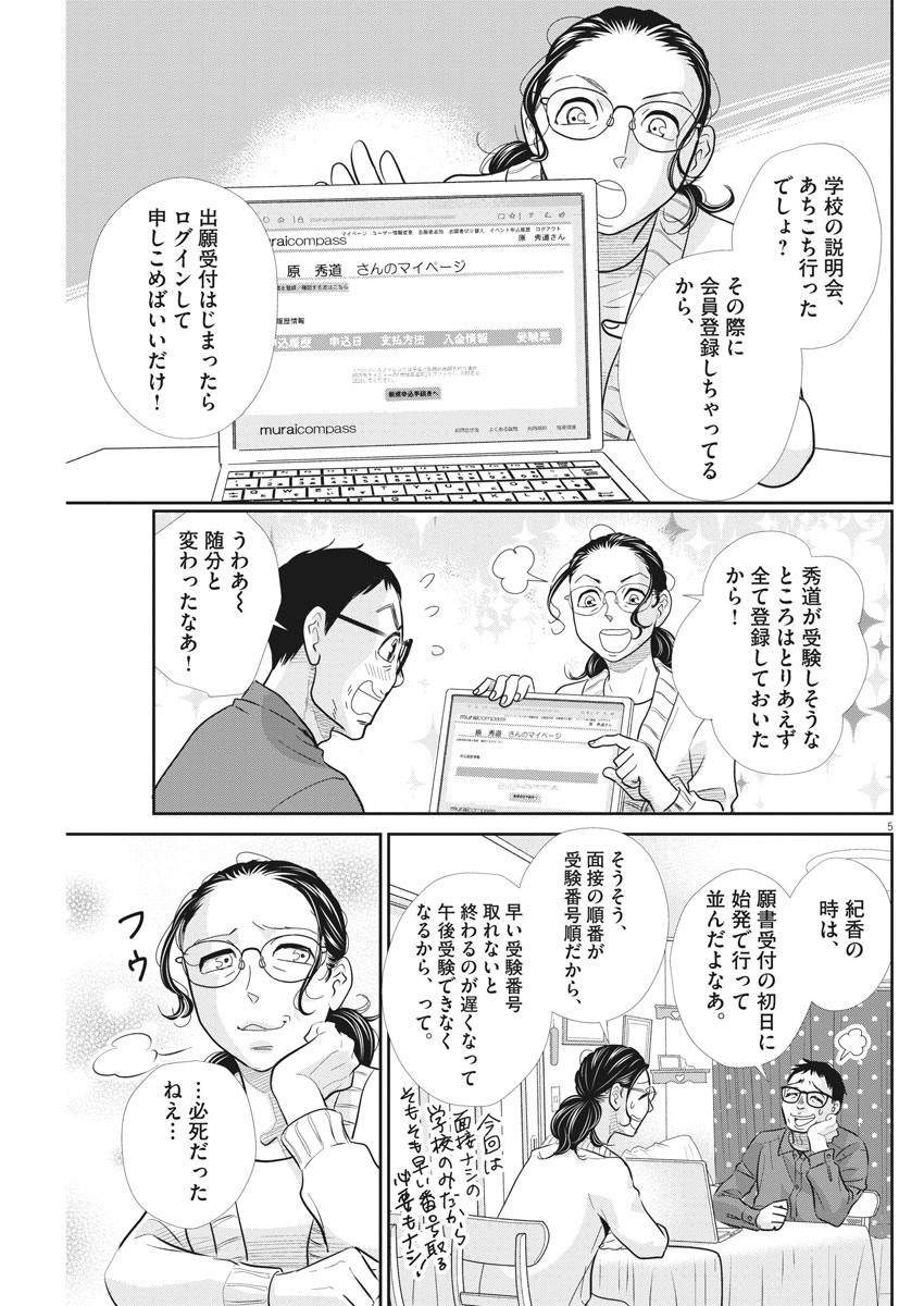 2 GATSU NO SHOUSHA - ZETTAI GOUKAKU NO KYOUSHITSU - raw - Chapter 91 - https://jpdd.ccdd.to/JPDD/2gatsunoshoushazettaigoukakunokyoushitsu/145906/nwkmm25v0f1.jpg