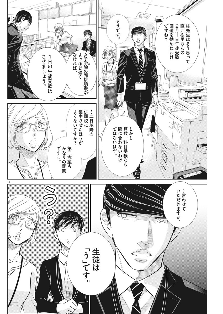 2 GATSU NO SHOUSHA - ZETTAI GOUKAKU NO KYOUSHITSU - raw - Chapter 91 - https://jpdd.ccdd.to/JPDD/2gatsunoshoushazettaigoukakunokyoushitsu/145906/sbdgmtnsawa.jpg