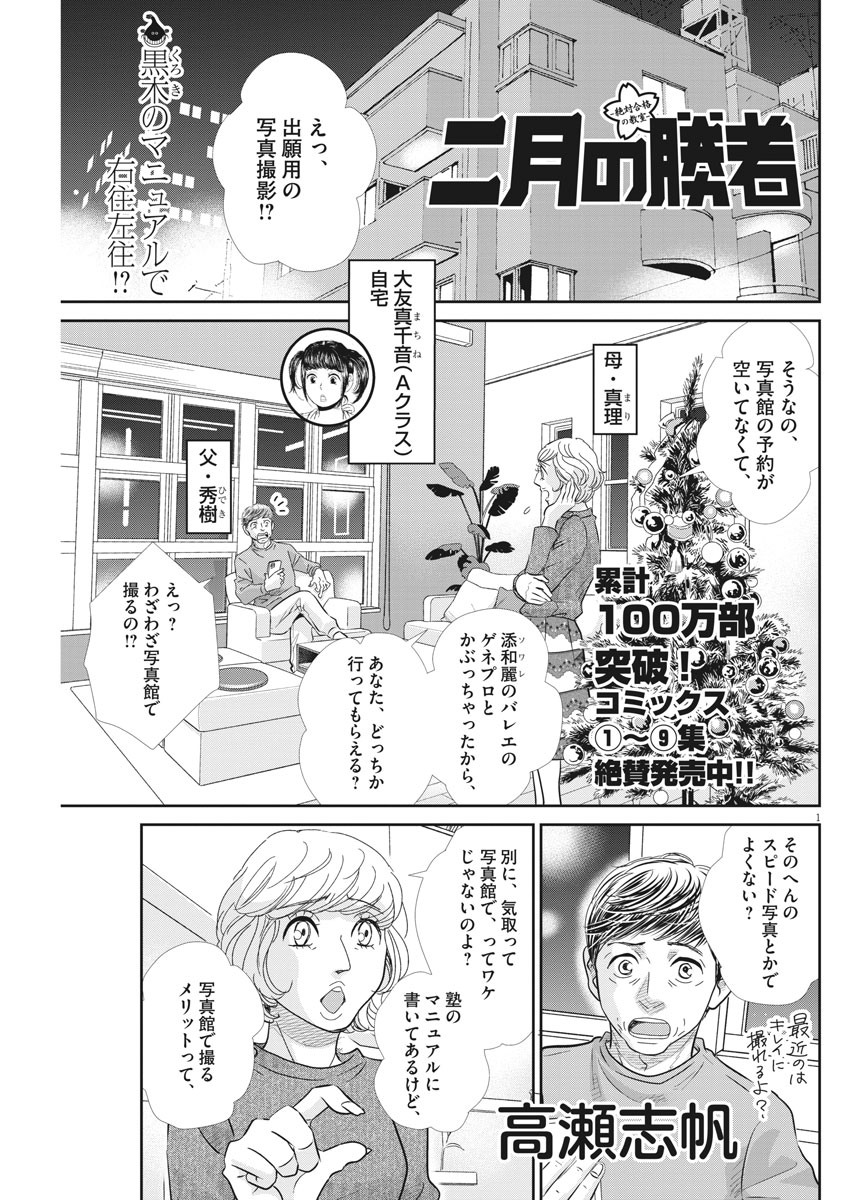2 GATSU NO SHOUSHA - ZETTAI GOUKAKU NO KYOUSHITSU - raw - Chapter 91 - https://jpdd.ccdd.to/JPDD/2gatsunoshoushazettaigoukakunokyoushitsu/145906/ujjyughq1wz.jpg