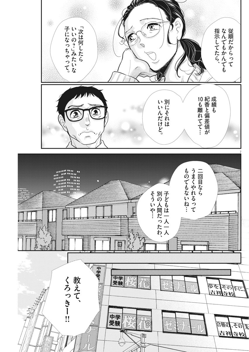 2 GATSU NO SHOUSHA - ZETTAI GOUKAKU NO KYOUSHITSU - raw - Chapter 91 - https://jpdd.ccdd.to/JPDD/2gatsunoshoushazettaigoukakunokyoushitsu/145906/y1asegyn0hn.jpg