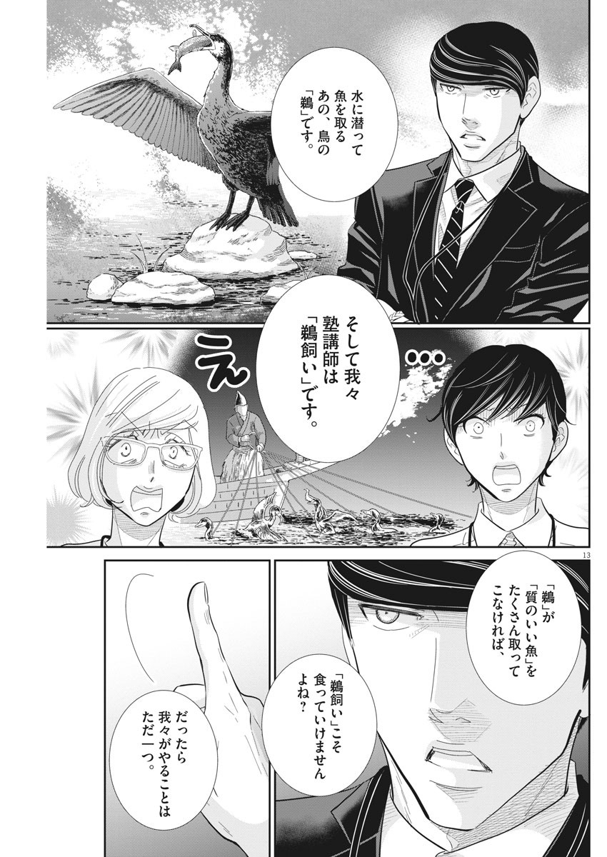 2 GATSU NO SHOUSHA - ZETTAI GOUKAKU NO KYOUSHITSU - raw - Chapter 91 - https://jpdd.ccdd.to/JPDD/2gatsunoshoushazettaigoukakunokyoushitsu/145906/zmw3ae5vrud.jpg